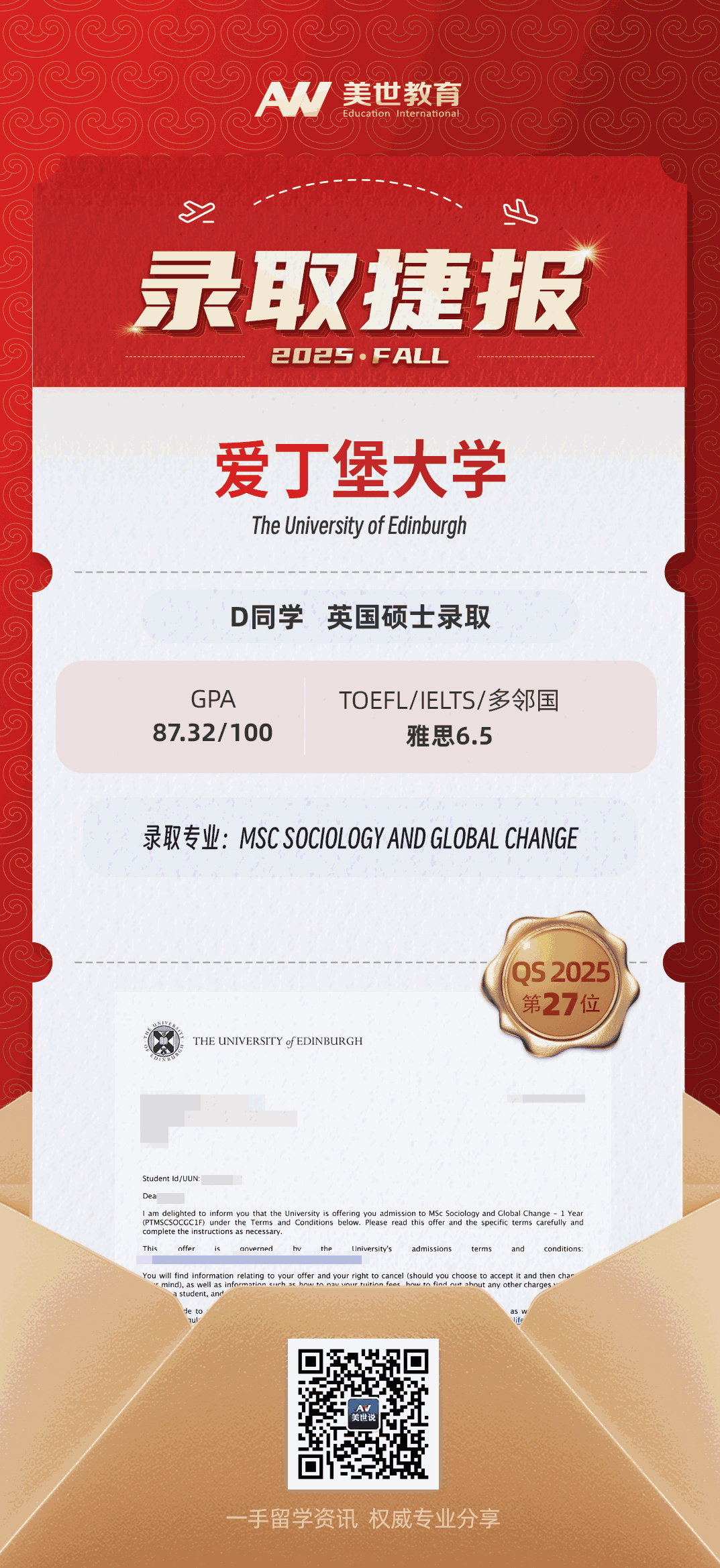 美世捷报|恭喜D同学斩获英国爱丁堡大学硕士offer